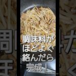 町中華のモヤシ炒め #おつまみ #簡単レシピ