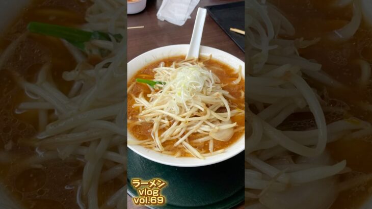 日立市の町中華！いくよ食堂でみそラーメンとチャーハンと餃子！ #ラーメン #茨城県