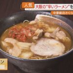 【人気】清水の“町中華”の老舗で味わう｢大阪ラーメン｣とは？ラーメン大好き気象予報士がリポート(静岡市)