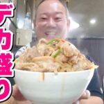 【焼肉丼】人気町中華屋さんで大盛りを注文したら、とんでもなくデカいの出てきた！【飯テロ】