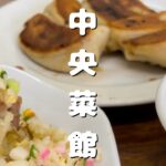 お店の看板のない町中華店