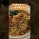 町中華の萬利！ひき肉そば #ラーメン食べたい