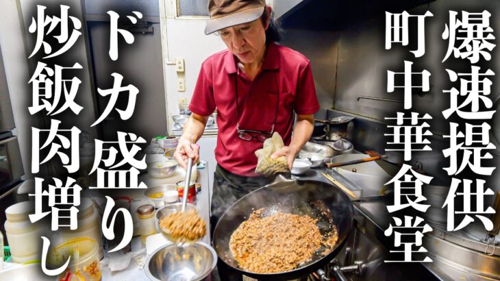 【名古屋】僅か６０秒で提供するウルトラ町中華！赤い天津飯、台湾炒飯！