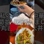 【丸吉飯店　大井町】私の一押し町中華！#丸吉飯店#グルメvlog#大井町グルメ#大井町#町中華#町中華で飲ろうぜ#午後のグルメ#グルメ女子#東京グルメ#飯テロ#ラーメン女子#ラーメン