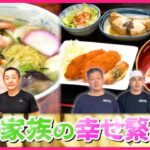 【人気】愛され町中華＆大忙し海鮮食堂！人情家族の幸せ繫盛店『every.特集』