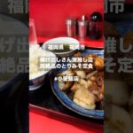 【福岡県　小笹飯店】揚げ出しさん激推しの人気町中華！#shorts #福岡グルメ #福岡観光 #福岡カフェ #福岡ランチ #福岡 #福岡県 #ラーメン #飯テロ #japan #町中華 #中華