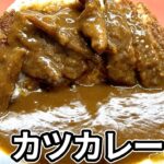 【神戸の町中華】町中華で食べるデカ盛りカツカレー