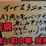 埼玉県 うまい町中華 発見の爆食！🍜🍥