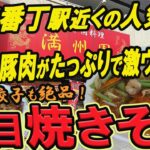 【仙台の町中華グルメ】北四番丁駅近くで見つけた人気店！海鮮と豚肉がたっぷりで激ウマの五目焼きそば！