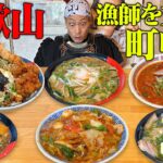 【大食い】漁師町の町中華を食べてパワーアップじゃ！！【璃王】【武士飯】