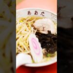 【マッチと町中華】細麺チリチリ固め、王道をいく「絶品ラーメン」を発見！【近藤真彦】