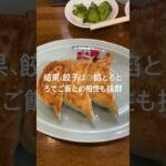 【町中華】北京　宮崎台駅　餃子セット（半ライス、漬物）　他に麺を頼んだので餃子はハーフにしたが、一人前頼むべきでした。