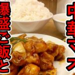 【仙台グルメ】東一市場にオープンした中華屋さんで絶品酢豚と爆盛りご飯を楽しんできた日のランチ！盛りすぎたかとおもったら好き過ぎる酢豚でご飯瞬殺した日。