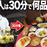 【本気】料理人うがじんが中華料理30分で作れる品数の限界に挑む！