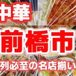 【町中華】前橋市の絶品町中華ランキング！地元民も愛するお店6選！