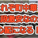 これぞ町中華ってお店が新潟駅前にある「聖龍」