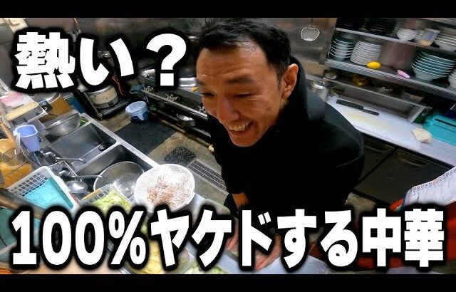 【千葉】「熱っ！」隣も「熱っ！」その隣もで客全員がハモる料理が熱すぎる町中華が面白い