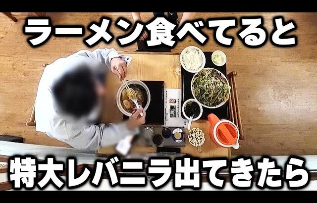 【茨城】下調べなしでドカ盛り町中華に来てしまった客のこの後とった行動