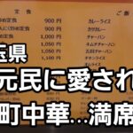 埼玉県 地元民に愛される町中華で爆食！🍜🍥