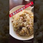 町中華　中野信州の漢飯