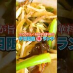 【全てが旨い本格中華料理店の🉐ランチ】中華料理 酔拳　野菜炒め定食 750円（スープ・キムチ・サラダ付き）#野菜炒め#中華#町中華#酔拳#仙台#長町#平日限定#グルメ#ランチ