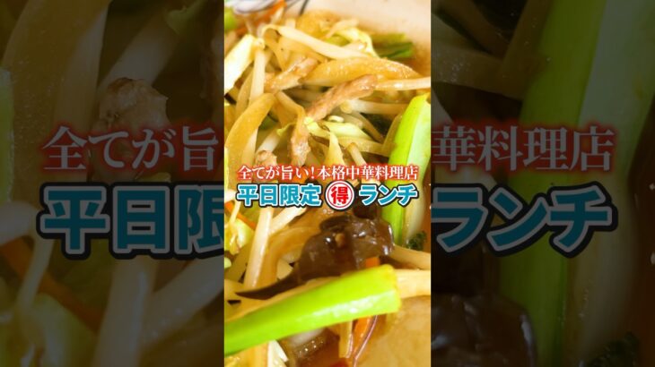 【全てが旨い本格中華料理店の🉐ランチ】中華料理 酔拳　野菜炒め定食 750円（スープ・キムチ・サラダ付き）#野菜炒め#中華#町中華#酔拳#仙台#長町#平日限定#グルメ#ランチ