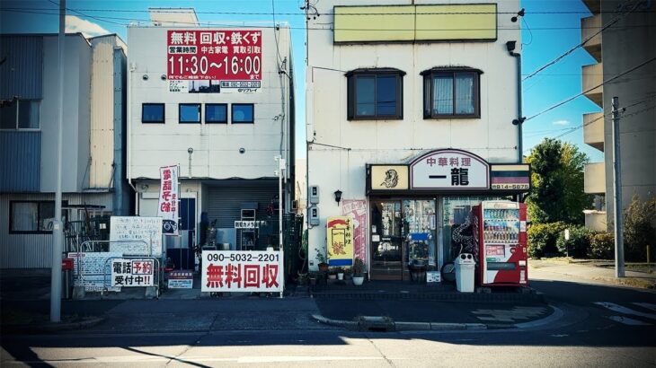 昭和の風情ある町中華の暖簾を潜ってみたら、驚くほど旨い絶品料理で呑める店だった【一龍・名古屋市北区】 Drinking and Eating at restaurant. ,Nagoya Japan.