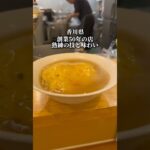 【香川グルメ】 町中華 王府 天津飯 #japanesefood