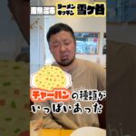 【朝ラーあり】南魚沼市・ラーメンキッチン雪ヶ谷 #町中華 #ラーメン #shorts