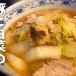 【白菜と豚肉のタンメン】町中華の味わいを家で作れる簡単な作り方♪