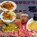 【飯テロ】町中華が大好きな大食いデブに好きなだけ食べさせてみた。【ニュー楼蘭】