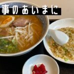 【町中華】美味いが止まらない！ラーメン、海鮮あんかけ炒飯、唐揚げどれを食べても美味しい｜やっぱり中華が1番好き｜高知市上町　銀龍閣