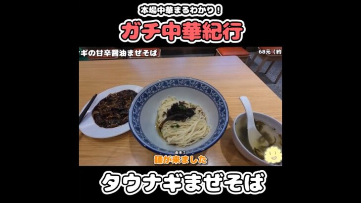 【ガチ中華】本場中華を食べ続ける！ 上海編 第五話 【中国70日間の旅】正宗中国菜游记 第五集 鳝丝面 粽子 上海熏鱼 海肠 梭子蟹 鸟贝 红烧大排