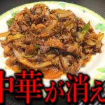 【町中華】中華屋が怒って中華鍋で殴りかかってくるレベルに美味い回鍋肉！【VOICEROID劇場＋生声】