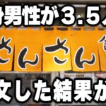 【静岡】１キロ超えメニューがある町中華で３.５人前の料理を食べる細身中年男性が凄すぎる…