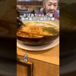 おばあちゃんの味 路地裏の穴場町中華