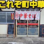 【千葉県市原市 北京】激渋町中華のチャーシュー麺&豚肉焼肉丼